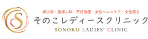 そのこレディースクリニック 採用ホームページ