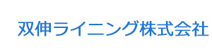 双伸ライニング株式会社 採用ホームページ