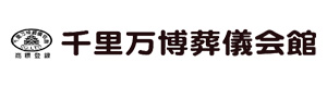 株式会社千里万博葬儀会館 採用ホームページ