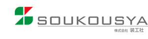 株式会社装工社 採用ホームページ