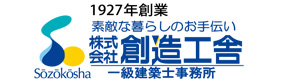 株式会社創造工舎 採用ホームページ
