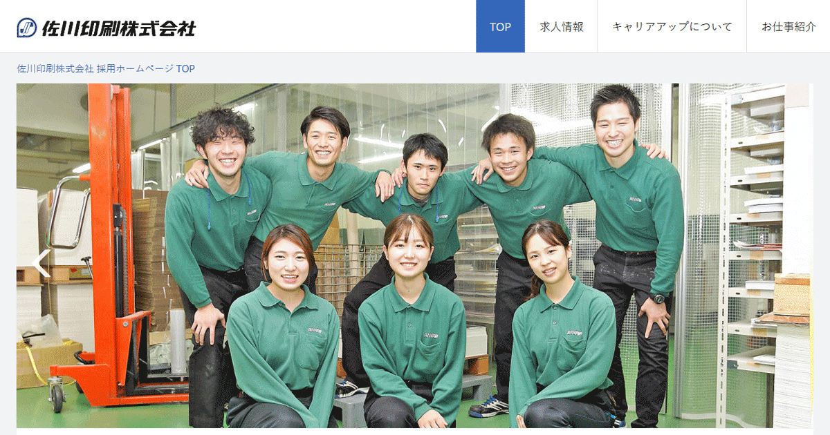 佐川印刷株式会社 採用ホームページ 採用 求人情報