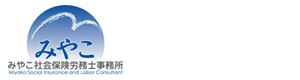 みやこ社会保険労務士事務所 採用ホームページ