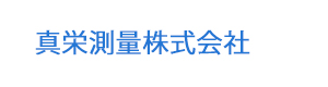真栄測量株式会社 採用ホームページ