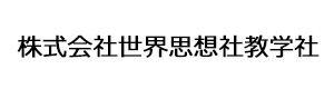 株式会社世界思想社教学社 採用ホームページ