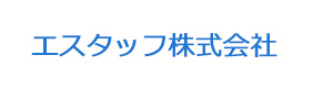 エスタッフ株式会社 採用ホームページ