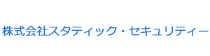 株式会社スタティック・セキュリティー 採用ホームページ