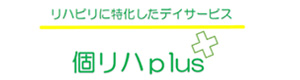 個リハplus 採用ホームページ