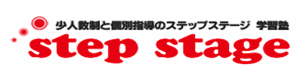 ステップステージ学習塾 採用ホームページ