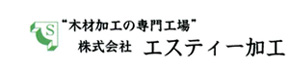 株式会社エスティー加工 採用ホームページ