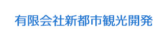 有限会社新都市観光開発 採用ホームページ