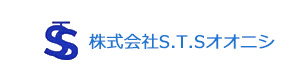 株式会社STSオオニシ 採用ホームページ