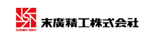 末廣精工株式会社 採用ホームページ