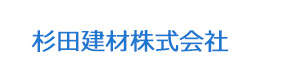 杉田建材株式会社 採用ホームページ