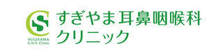すぎやま耳鼻咽喉科クリニック 採用ホームページ
