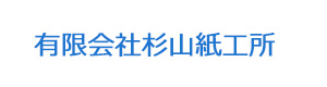 有限会社杉山紙工所 採用ホームページ
