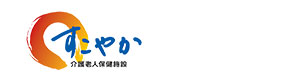 医療法人 明佳会 介護老人保健施設 すこやか 採用ホームページ