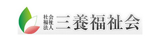 社会福祉法人三養福祉会　介護付有料老人ホーム 住之江の郷 採用ホームページ