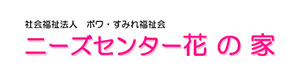 社会福祉法人ボワ・すみれ福祉会 採用ホームページ