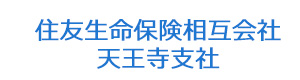 住友生命保険相互会社　天王寺支社 採用ホームページ