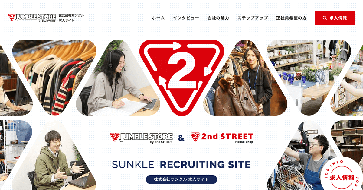 楠本 哲也のインタビュー｜株式会社サンクル 求人サイト[採用・求人情報]