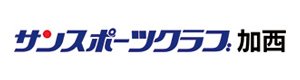 サンスポーツクラブ加西 採用ホームページ