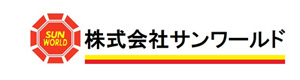 株式会社サンワールド 採用ホームページ