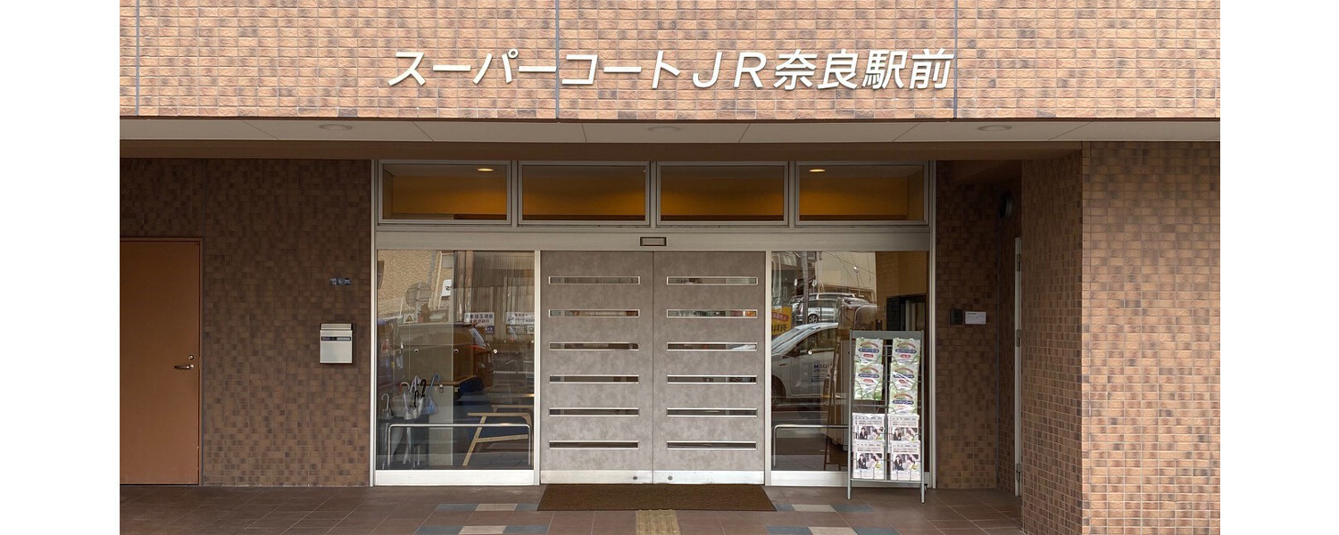 スーパー コートｊｒ奈良駅前 採用ホームページ 採用 求人情報