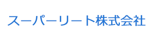 スーパーリート株式会社 採用ホームページ