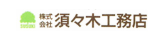 株式会社須々木工務店 採用ホームページ
