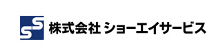 株式会社ショーエイサービス 採用ホームページ