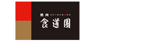 株式会社食道園 採用ホームページ