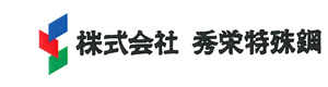 株式会社秀栄特殊鋼 採用ホームページ