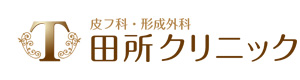 田所クリニック 採用ホームページ