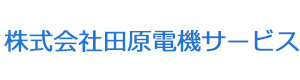 株式会社田原電機サービス 採用ホームページ