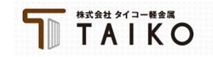 株式会社タイコー軽金属 採用ホームページ