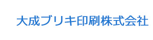 大成ブリキ印刷株式会社 採用ホームページ