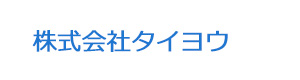 株式会社タイヨウ 採用ホームページ