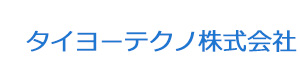 タイヨーテクノ株式会社 採用ホームページ