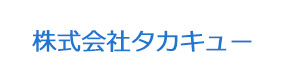 株式会社タカキュー 採用ホームページ