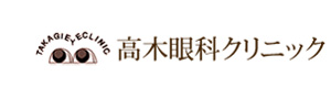 高木眼科クリニック 採用ホームページ