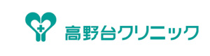 高野台クリニック 採用ホームページ