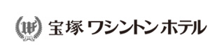 宝塚ワシントンホテル 採用ホームページ