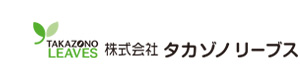 株式会社タカゾノリーブス 採用ホームページ