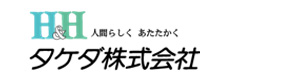 タケダ株式会社　警備業務部 採用ホームページ