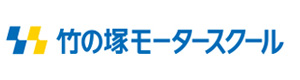 竹の塚モータースクール 採用ホームページ