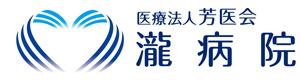医療法人芳医会 採用ホームページ