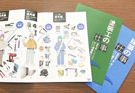 建築の仕事・塗装工の仕事