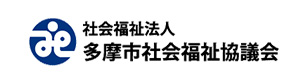 社会福祉法人　多摩市社会福祉協議会 採用ホームページ