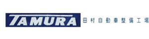 有限会社 田村自動車整備工場 採用ホームページ